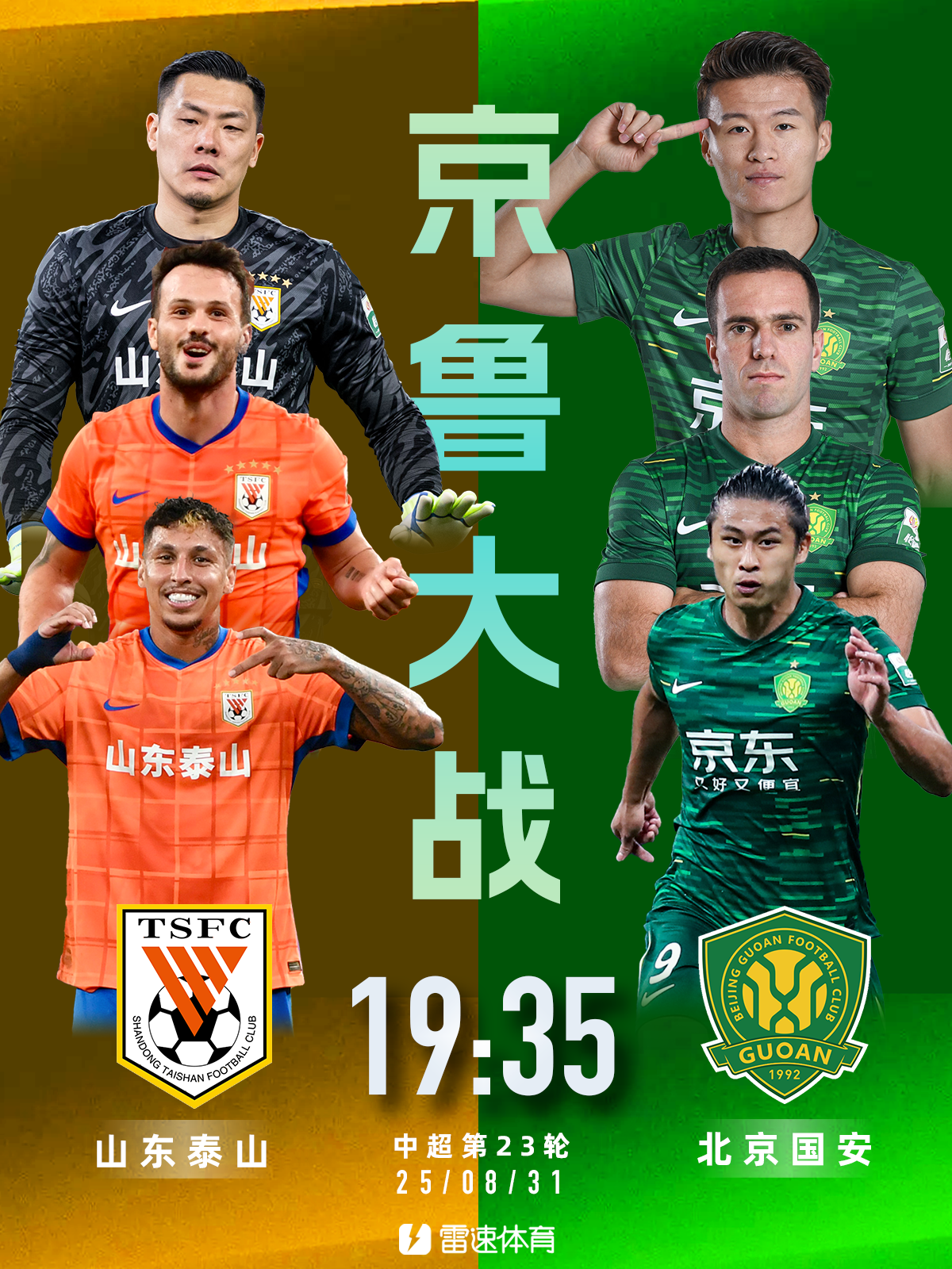 开云体育下载网页版-第80次京鲁大战将打响,国安上次客胜泰山还是在2016年
