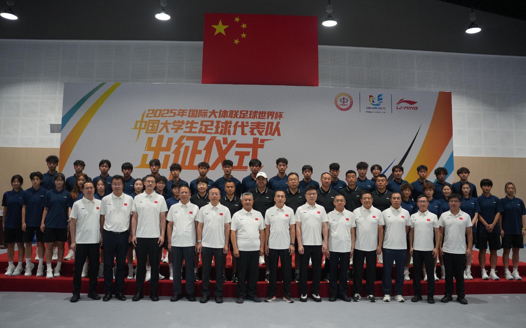 2025年国际大体联足球世界杯出征仪式在京举行