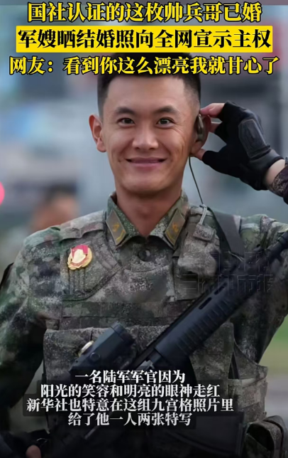 开云体育下载APP-新华社认证的这枚帅兵哥已婚,军嫂晒结婚照啦!
