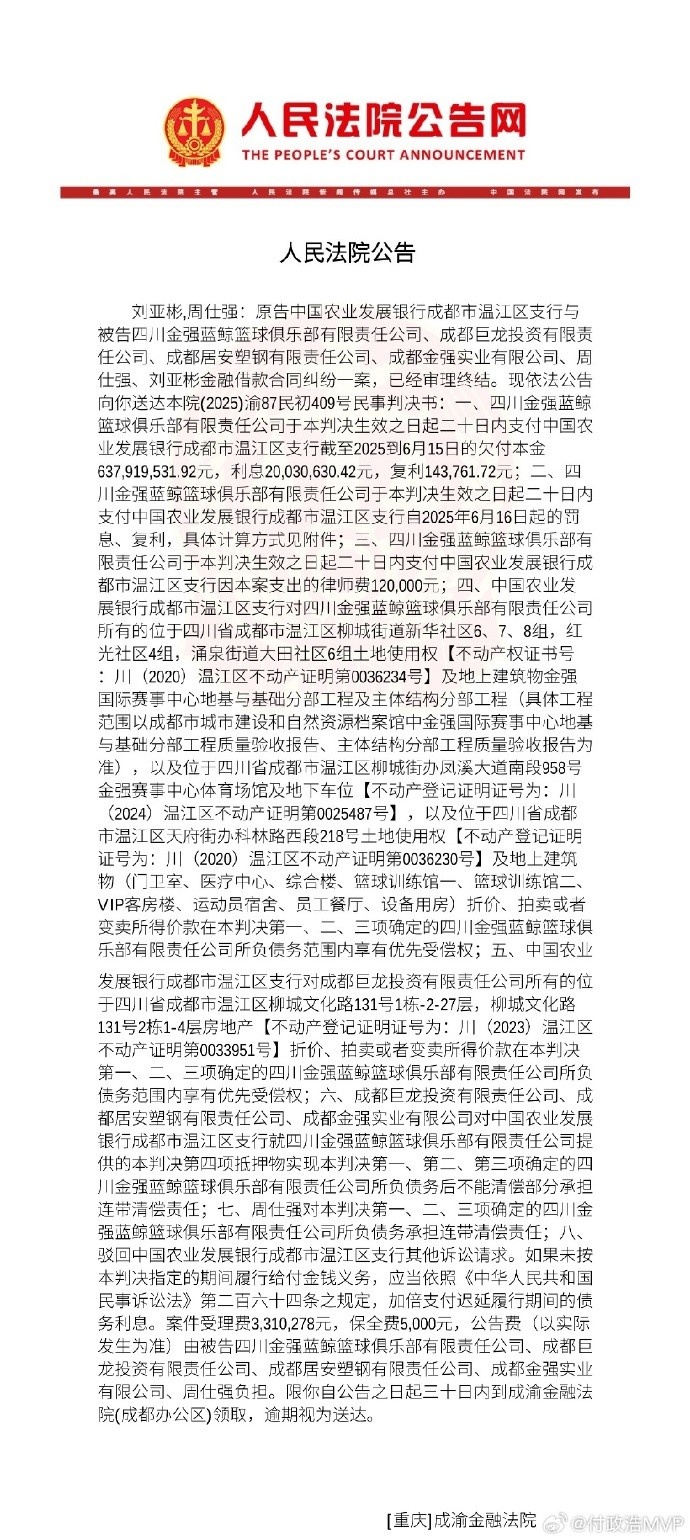 开云体育下载网址-媒体人：四川队被法院裁决 20天内向银行支付6.58亿元的借款+利息